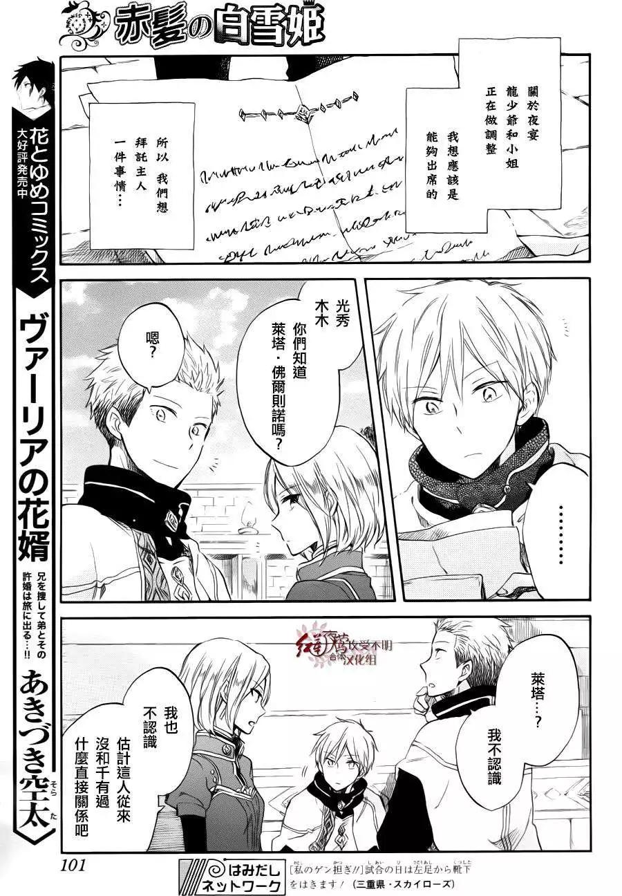 《赤发白雪姬》第63回 第8页