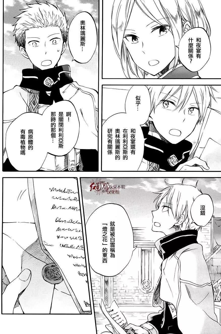 《赤发白雪姬》第63回 第9页