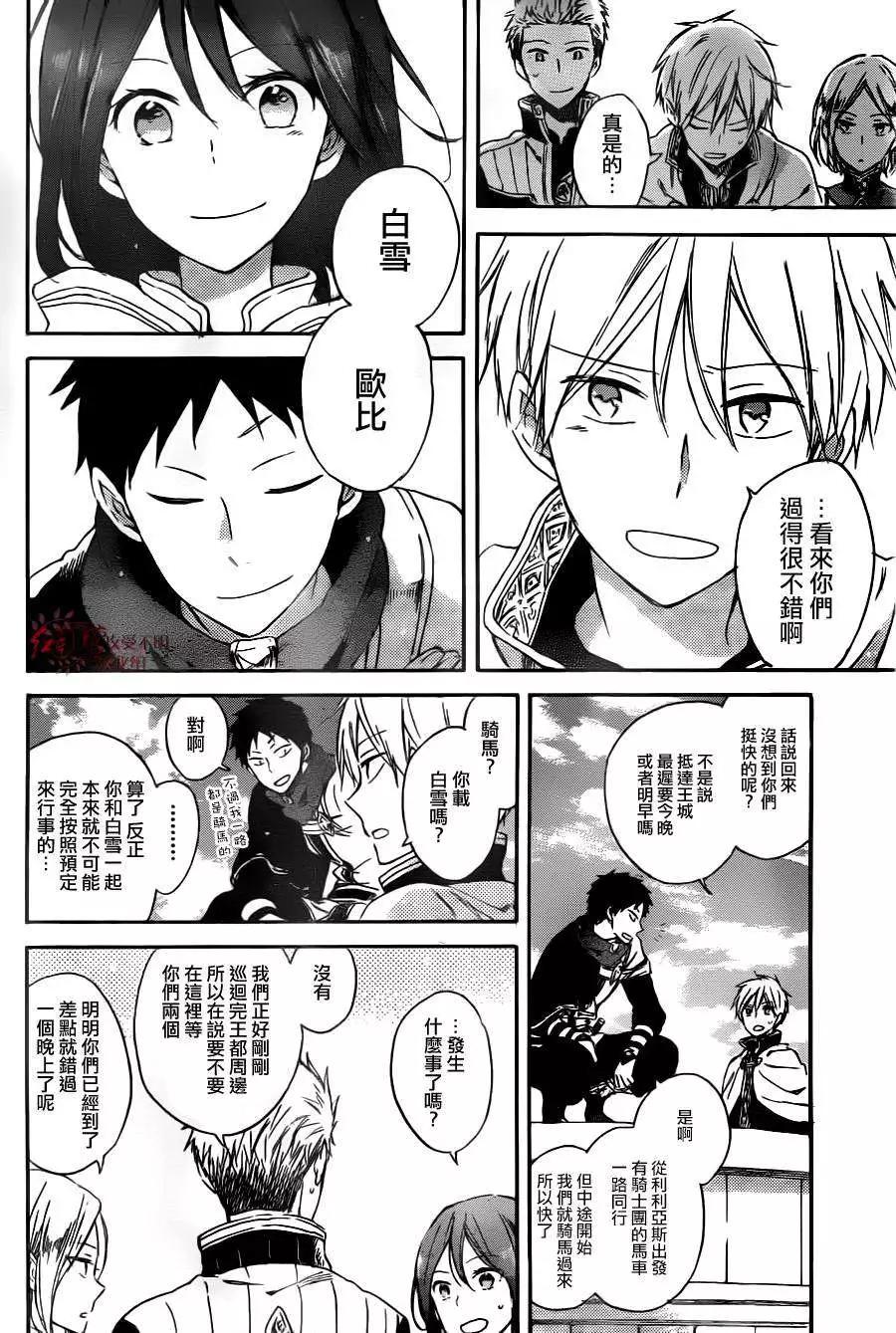 《赤发白雪姬》第65回 第11页