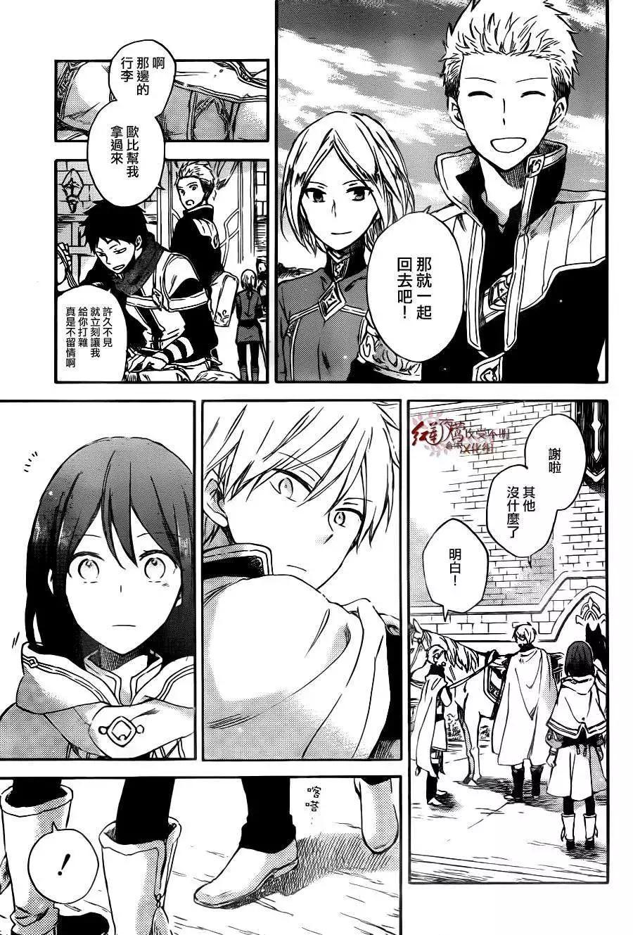《赤发白雪姬》第65回 第12页