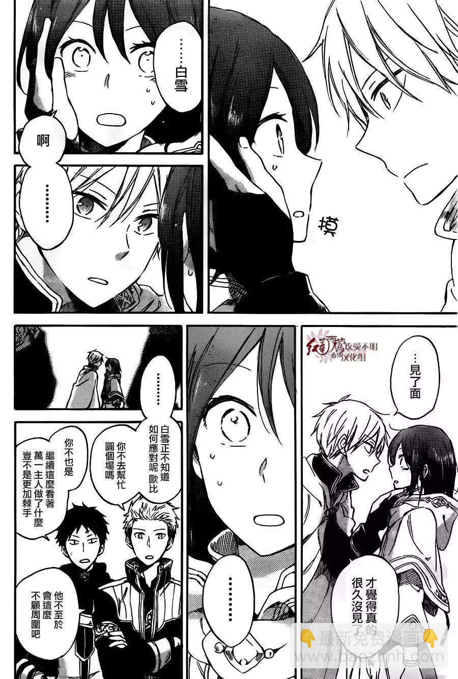 《赤发白雪姬》第65回 第13页