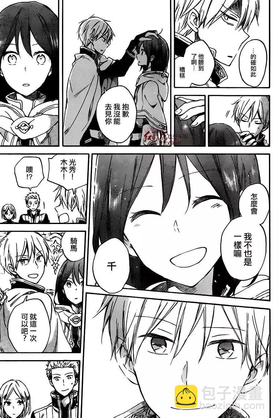 《赤发白雪姬》第65回 第14页