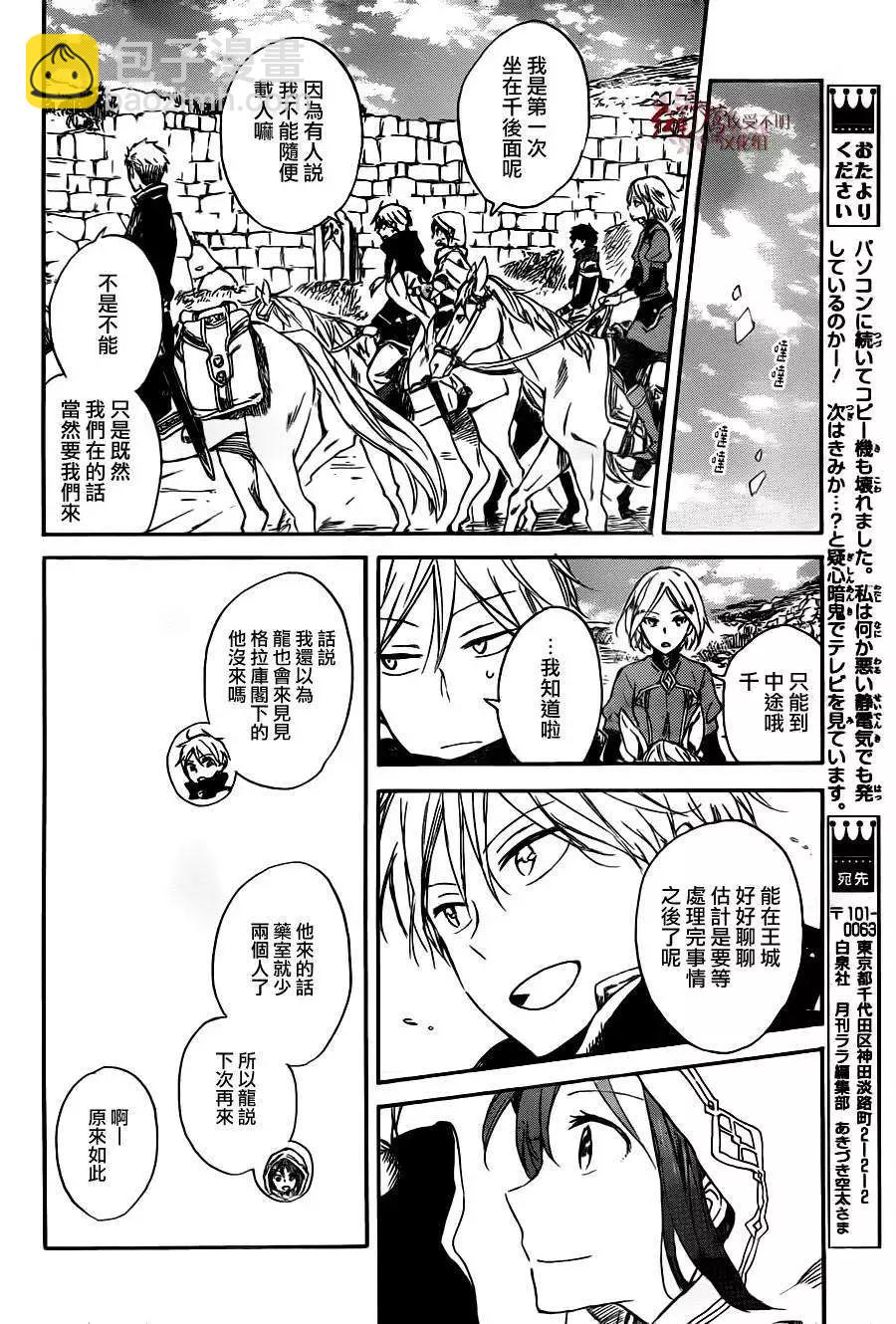 《赤发白雪姬》第65回 第15页