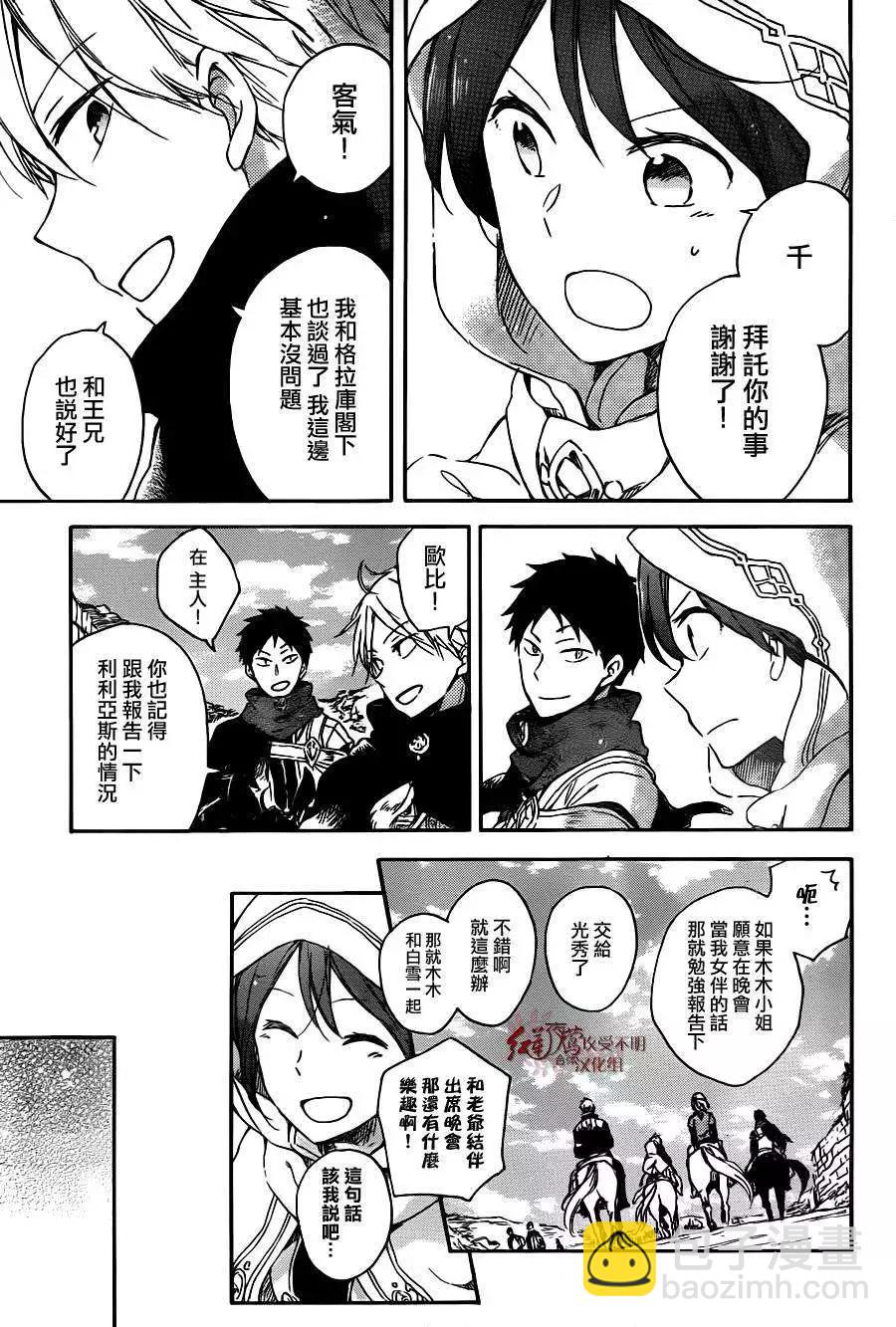 《赤发白雪姬》第65回 第16页