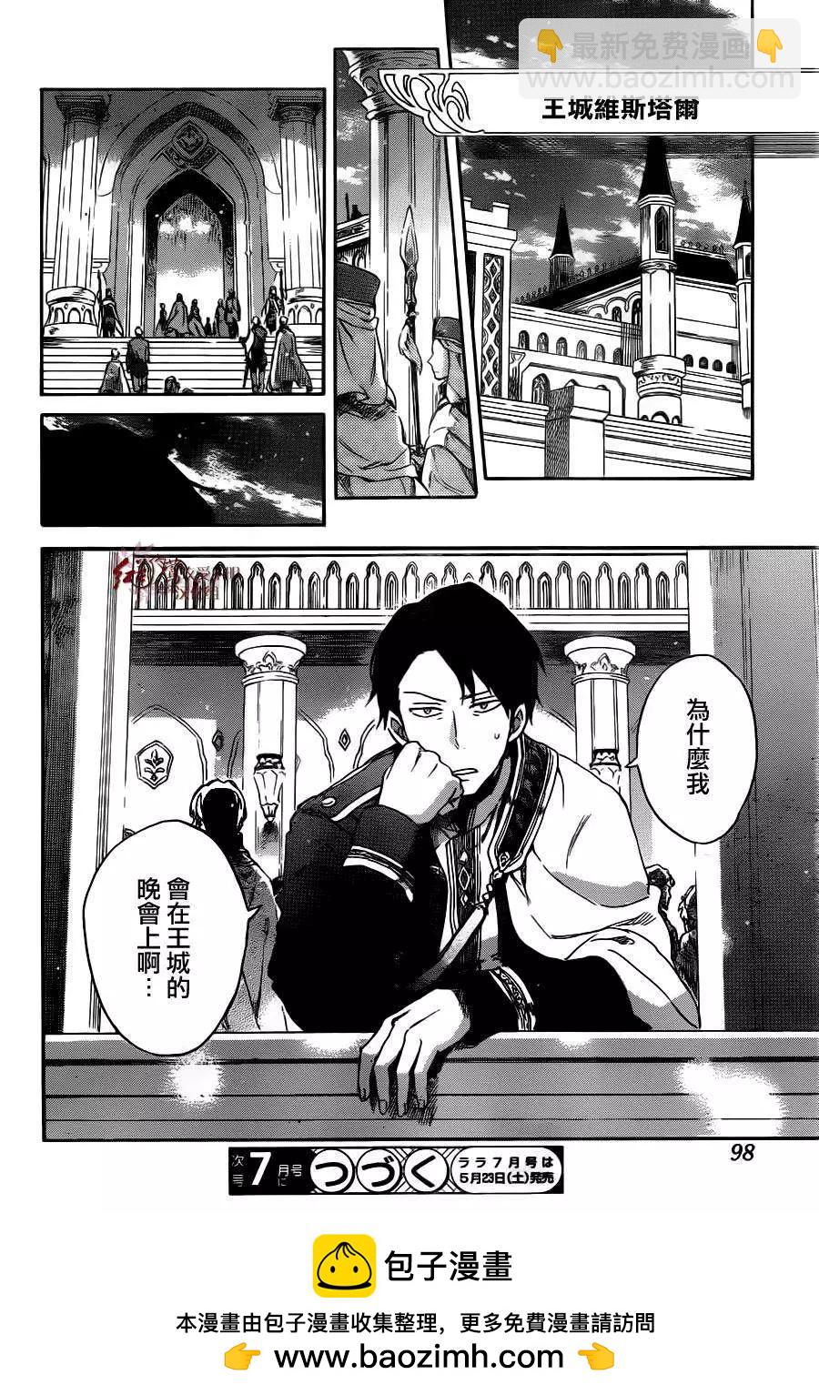 《赤发白雪姬》第65回 第17页