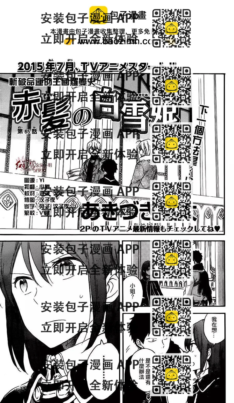 《赤发白雪姬》第65回 第2页