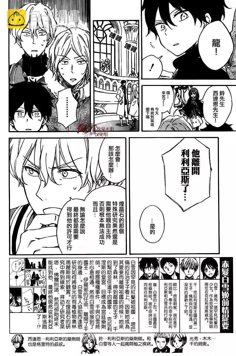 《赤发白雪姬》第65回 第3页