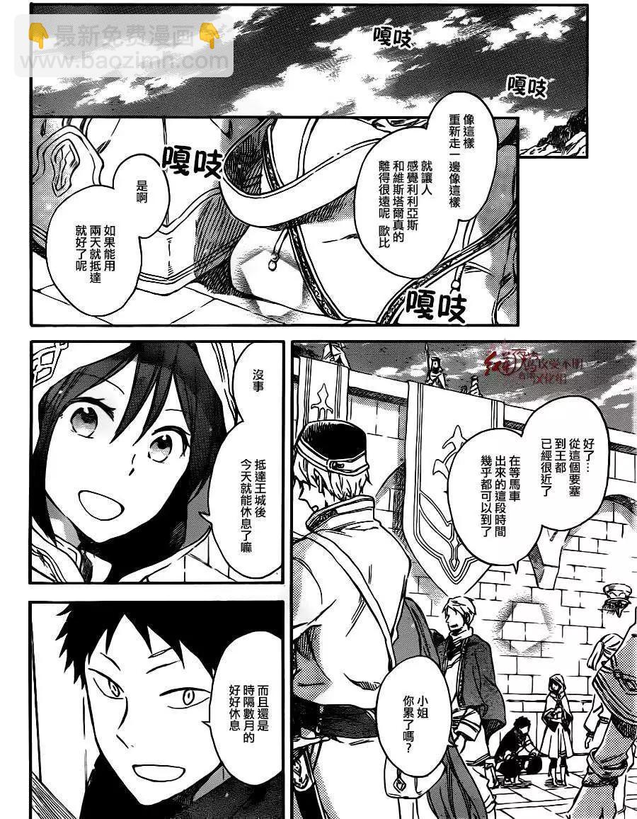《赤发白雪姬》第65回 第5页