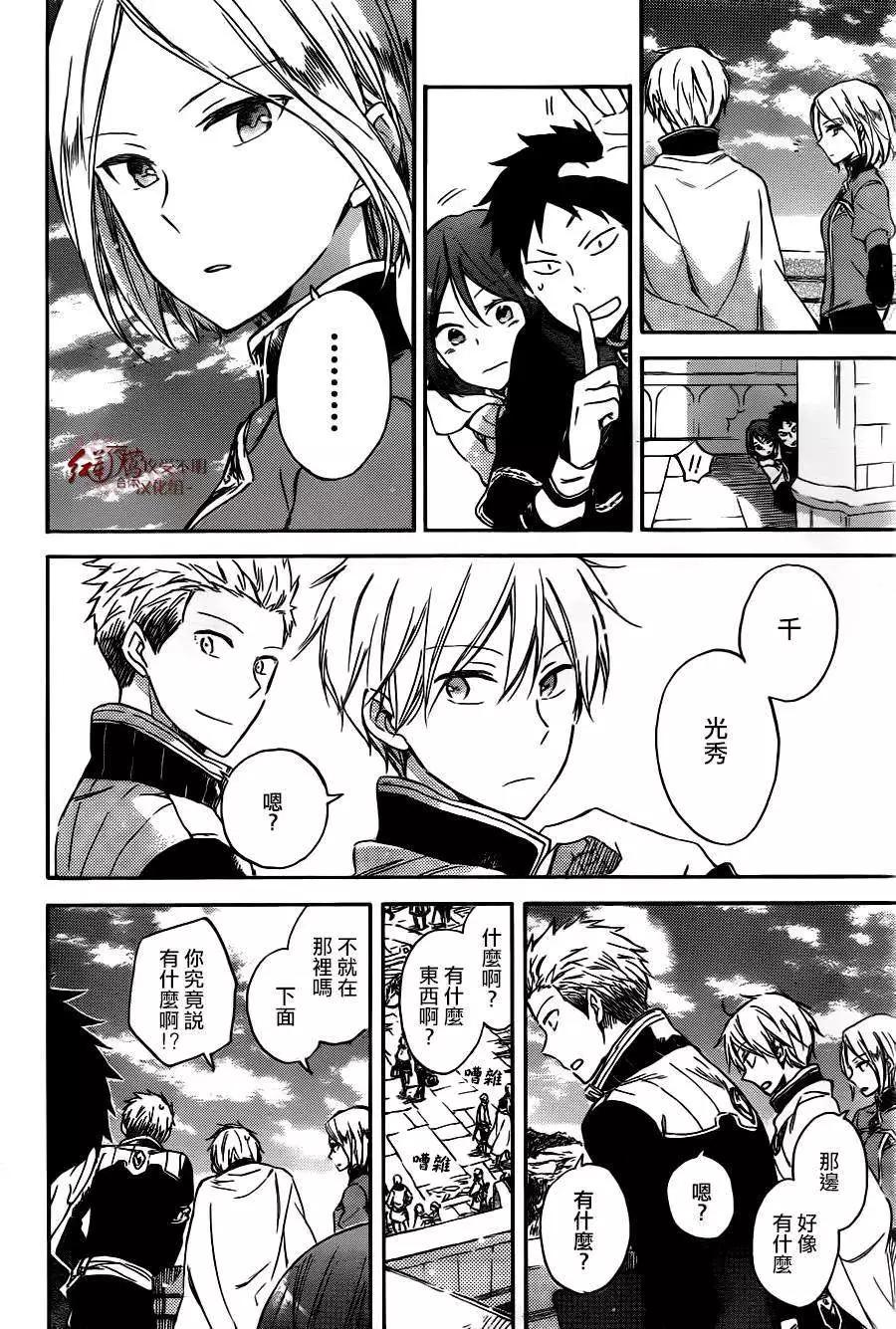 《赤发白雪姬》第65回 第9页