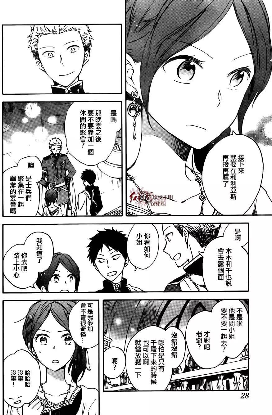 《赤发白雪姬》第67回 第10页