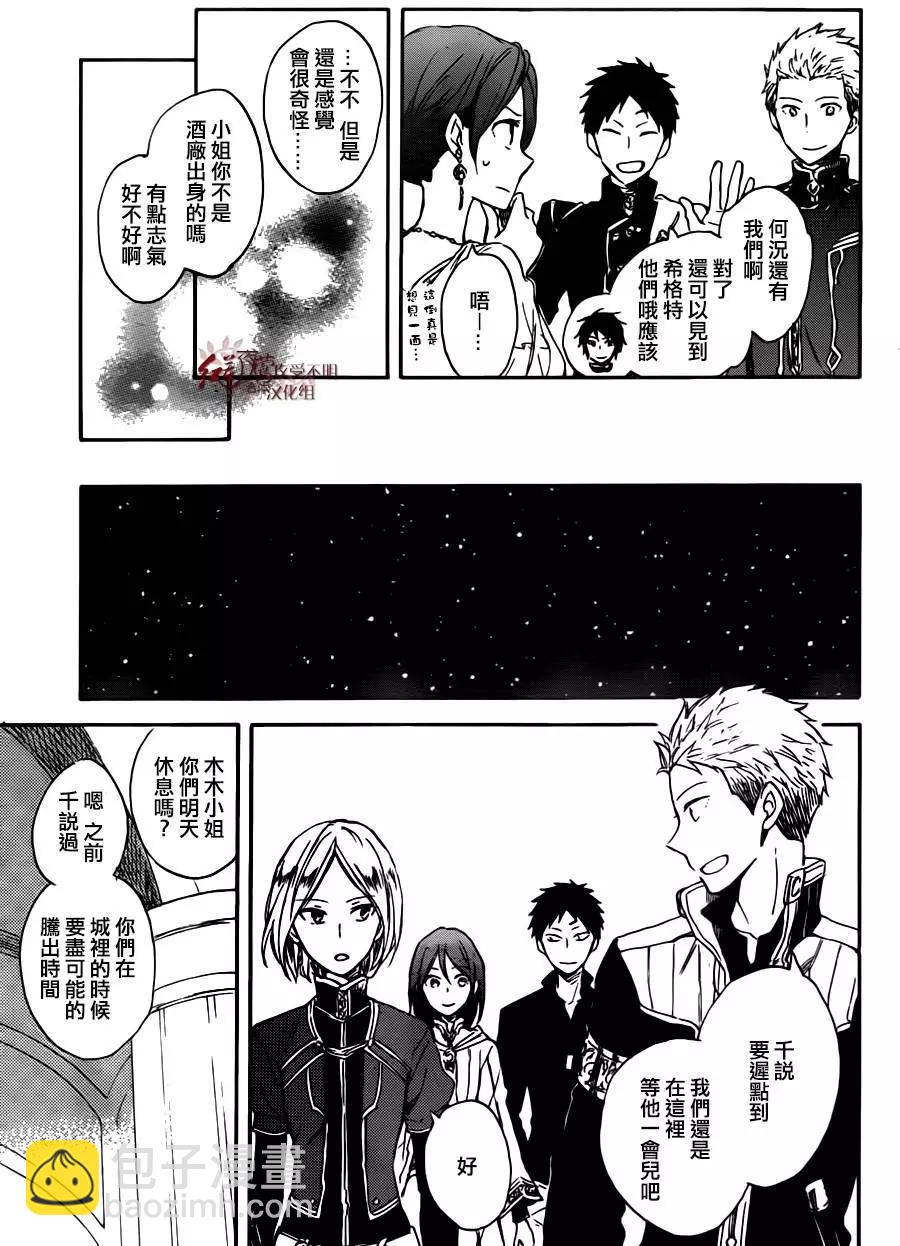 《赤发白雪姬》第67回 第11页