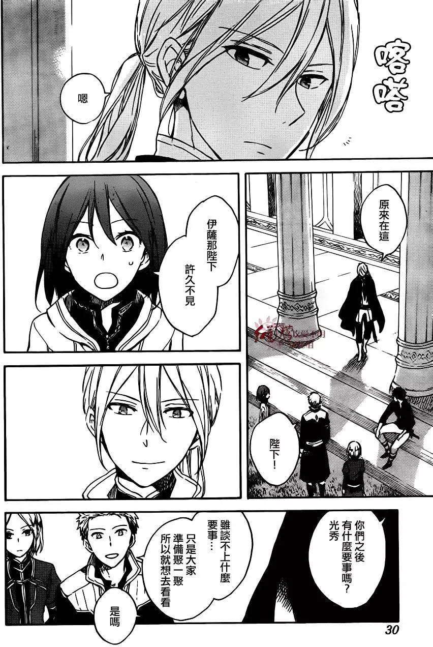 《赤发白雪姬》第67回 第12页