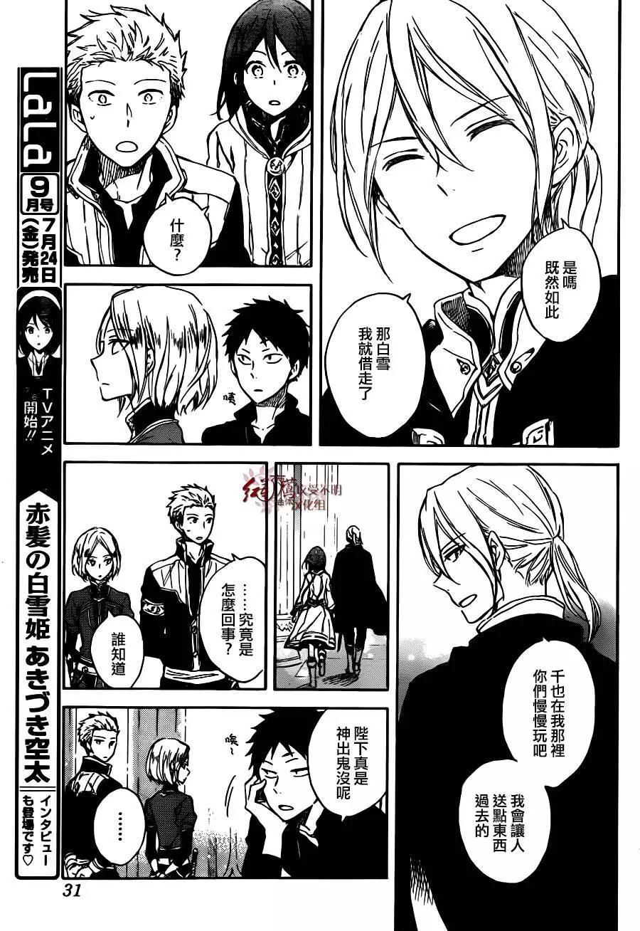 《赤发白雪姬》第67回 第13页