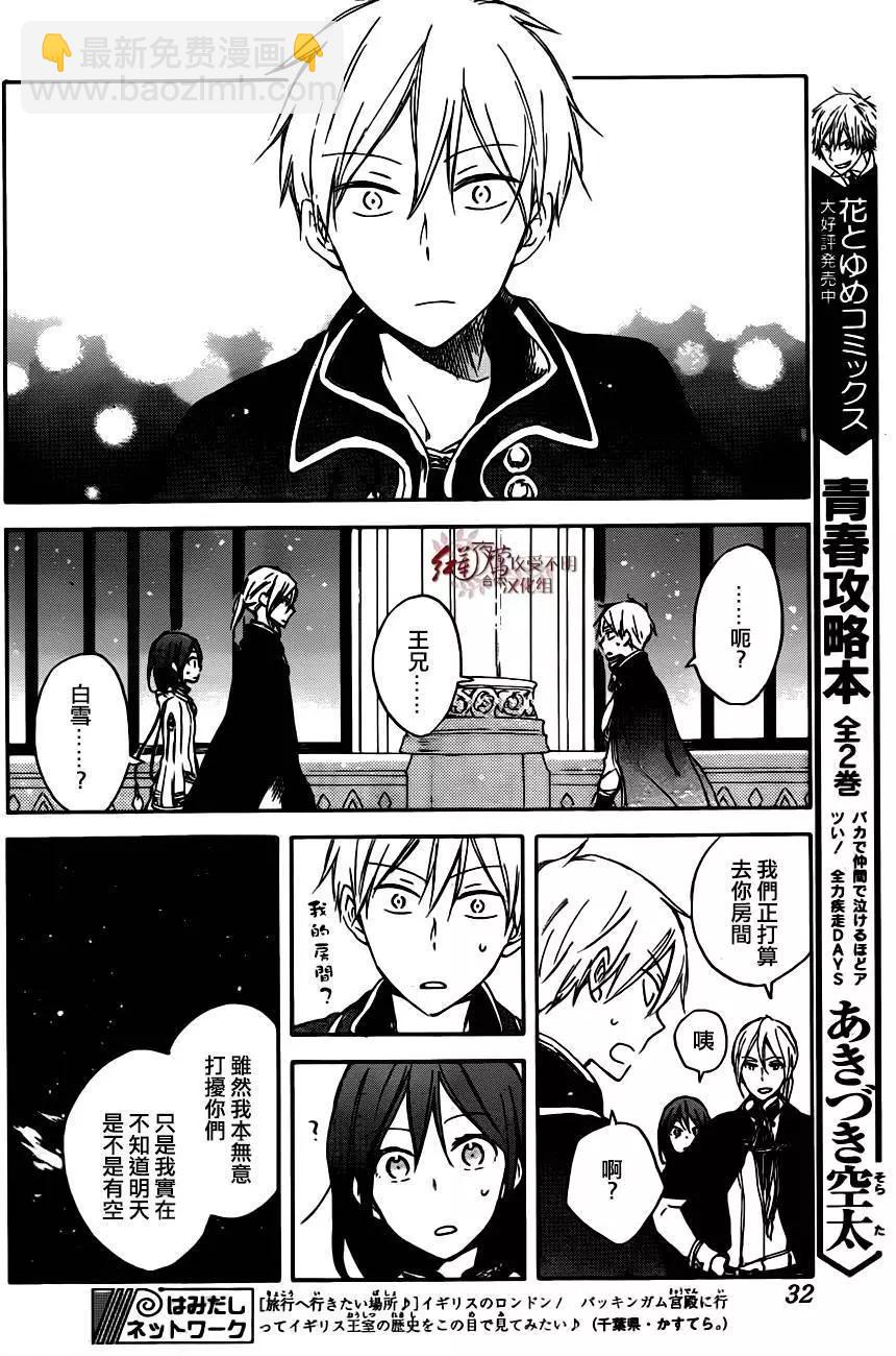 《赤发白雪姬》第67回 第14页