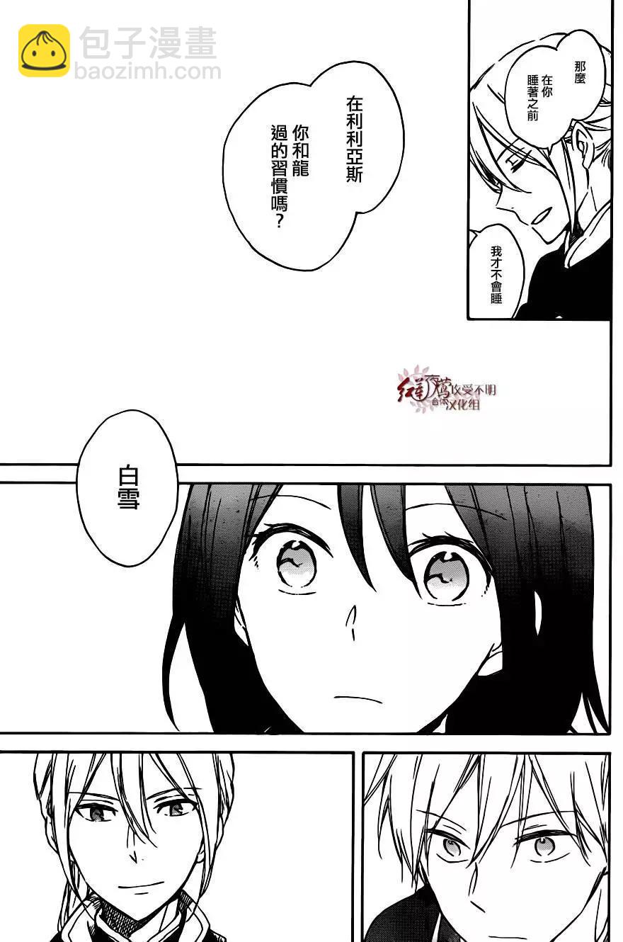 《赤发白雪姬》第67回 第17页