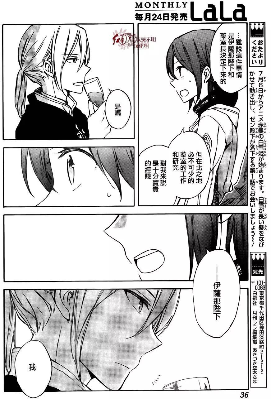 《赤发白雪姬》第67回 第18页