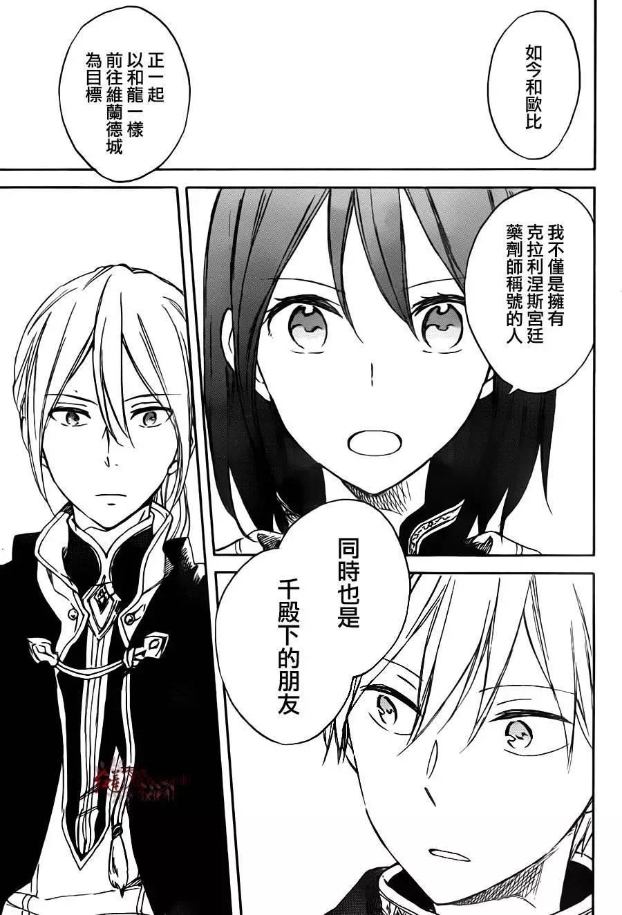 《赤发白雪姬》第67回 第19页