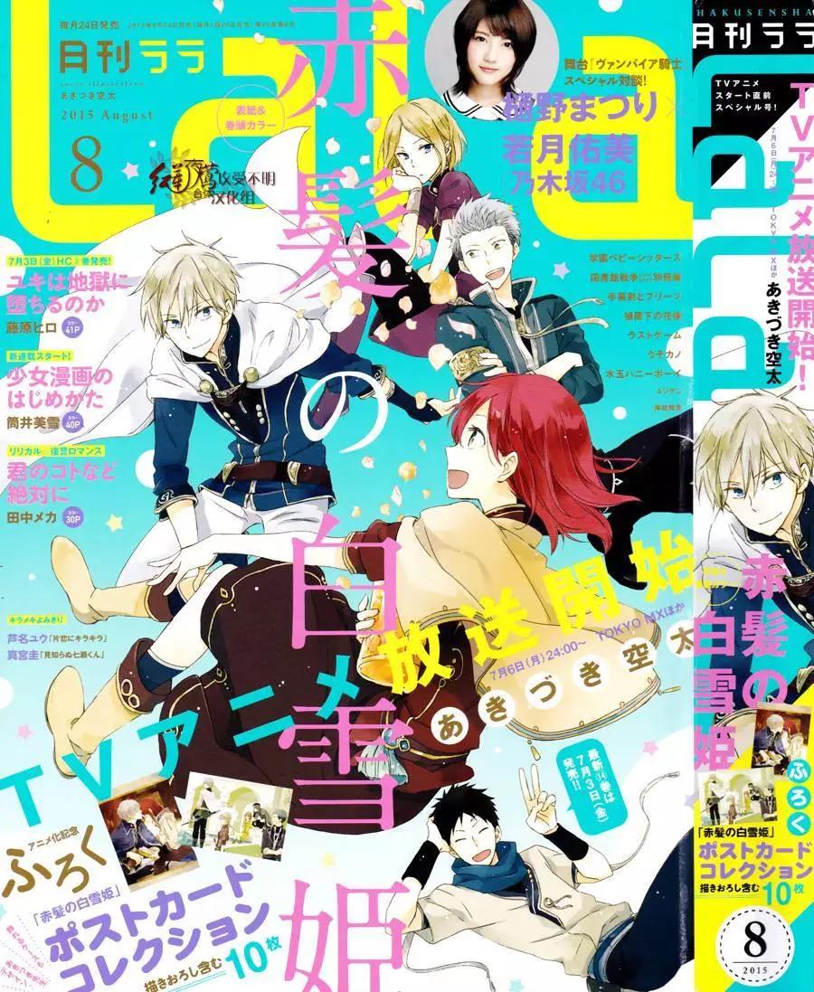 《赤发白雪姬》第67回 第1页