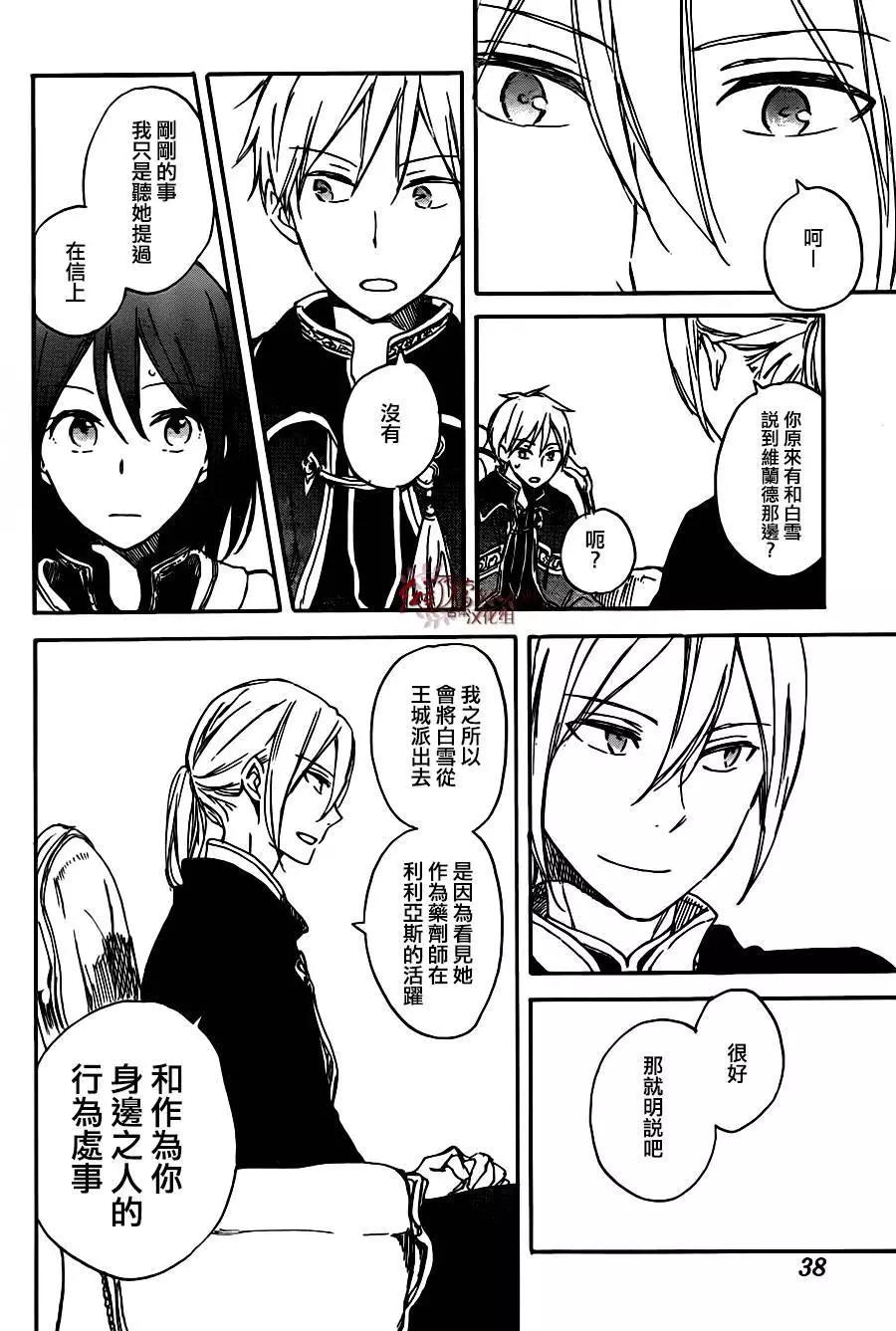 《赤发白雪姬》第67回 第20页