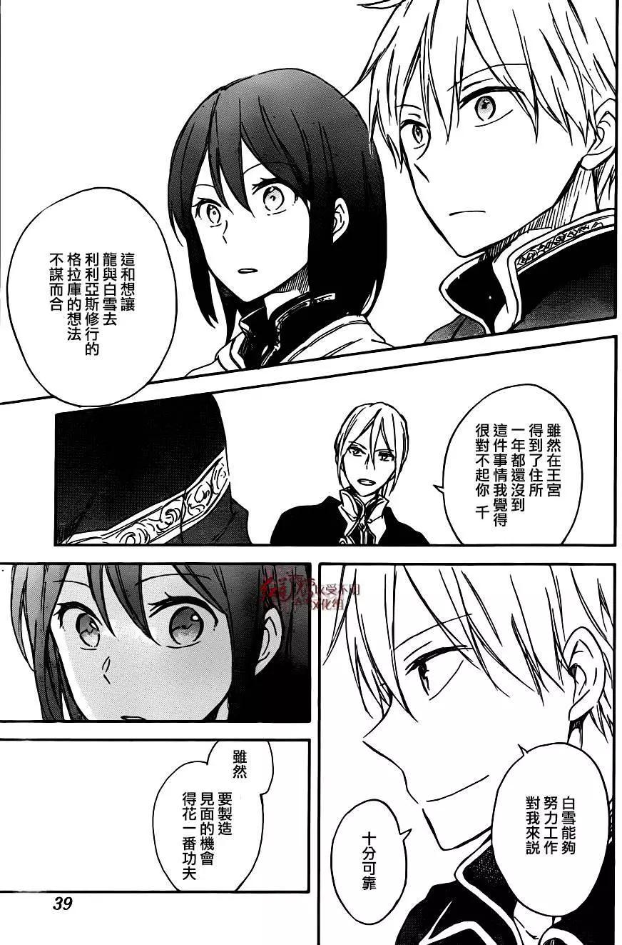 《赤发白雪姬》第67回 第21页