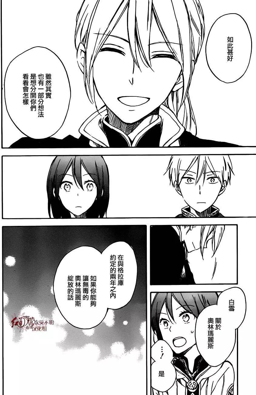 《赤发白雪姬》第67回 第22页