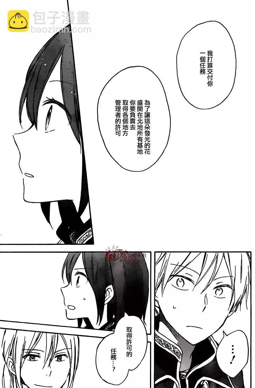《赤发白雪姬》第67回 第23页