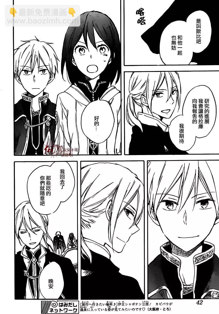 《赤发白雪姬》第67回 第24页