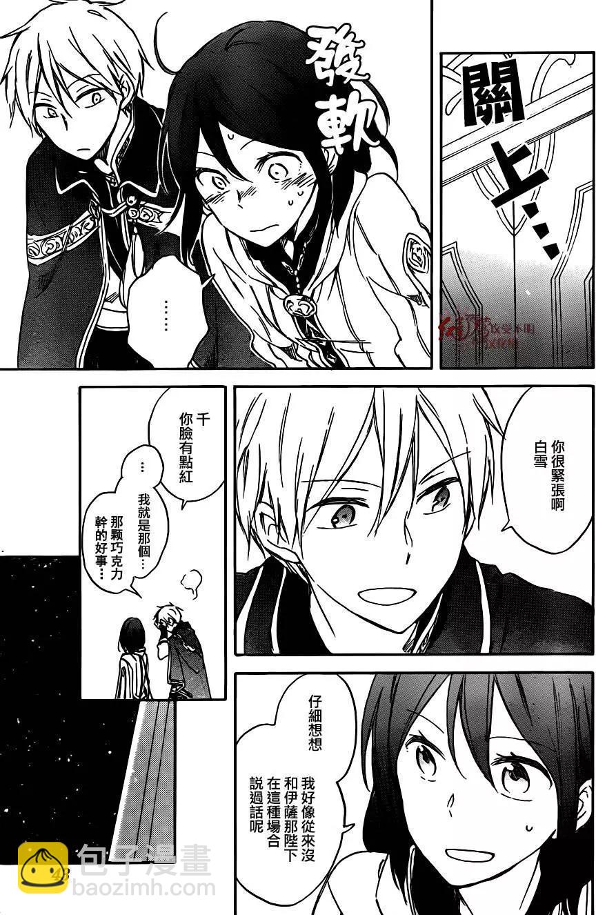 《赤发白雪姬》第67回 第25页