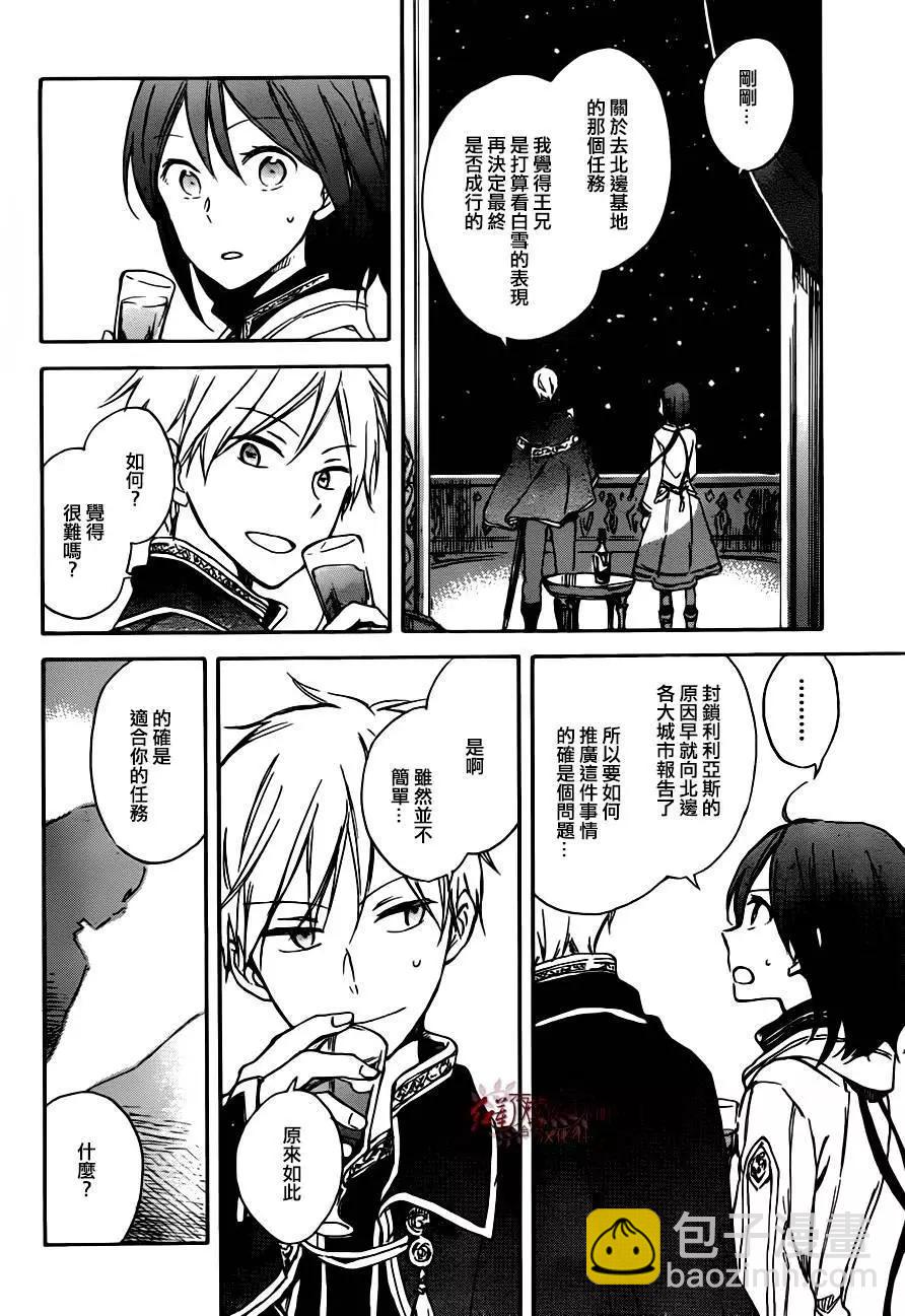 《赤发白雪姬》第67回 第26页