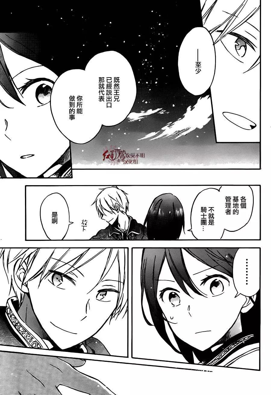 《赤发白雪姬》第67回 第27页
