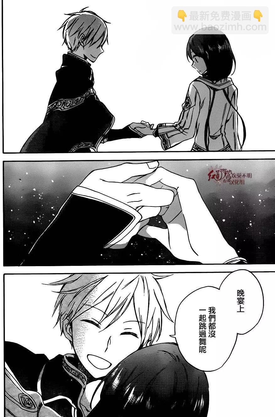 《赤发白雪姬》第67回 第28页