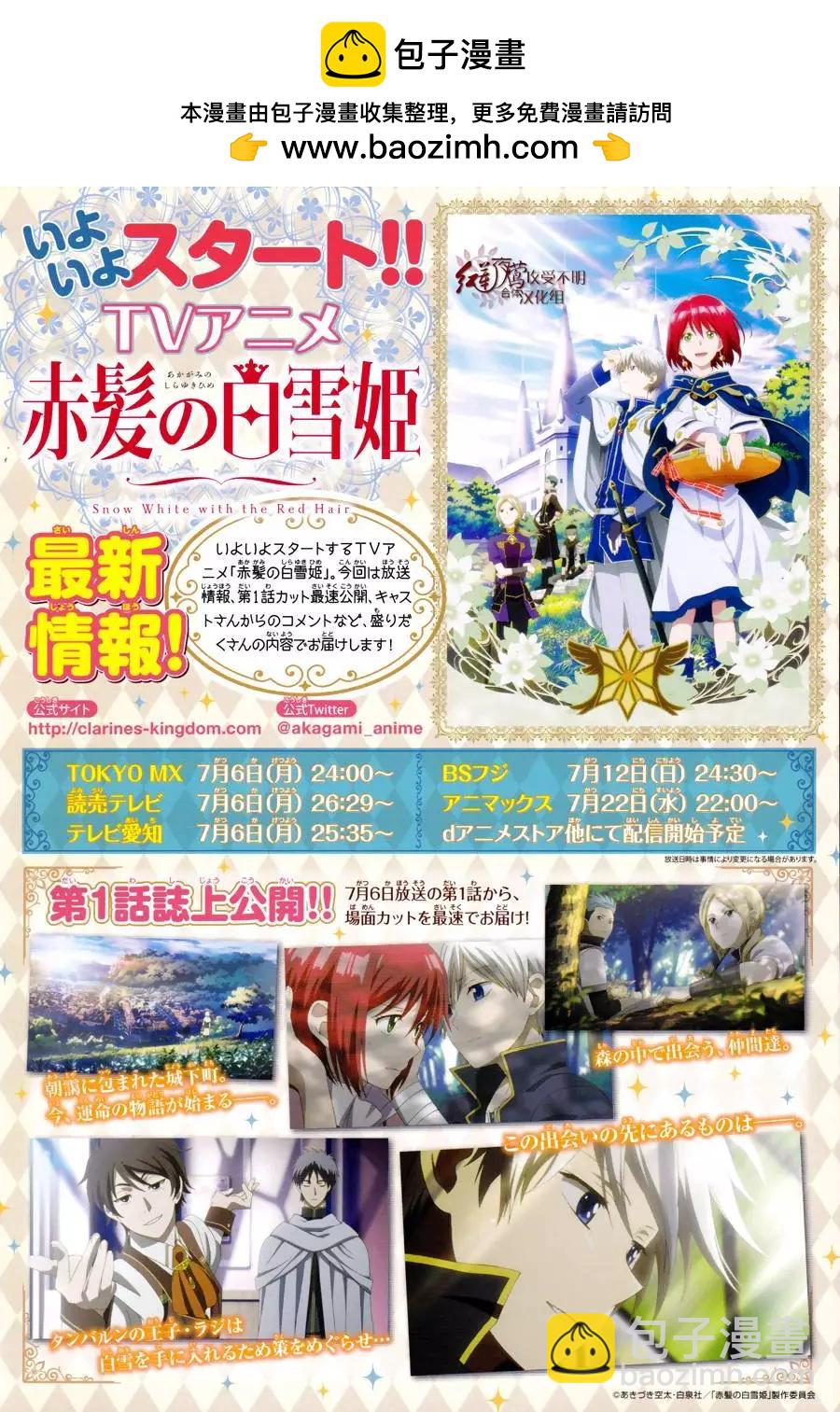 《赤发白雪姬》第67回 第2页