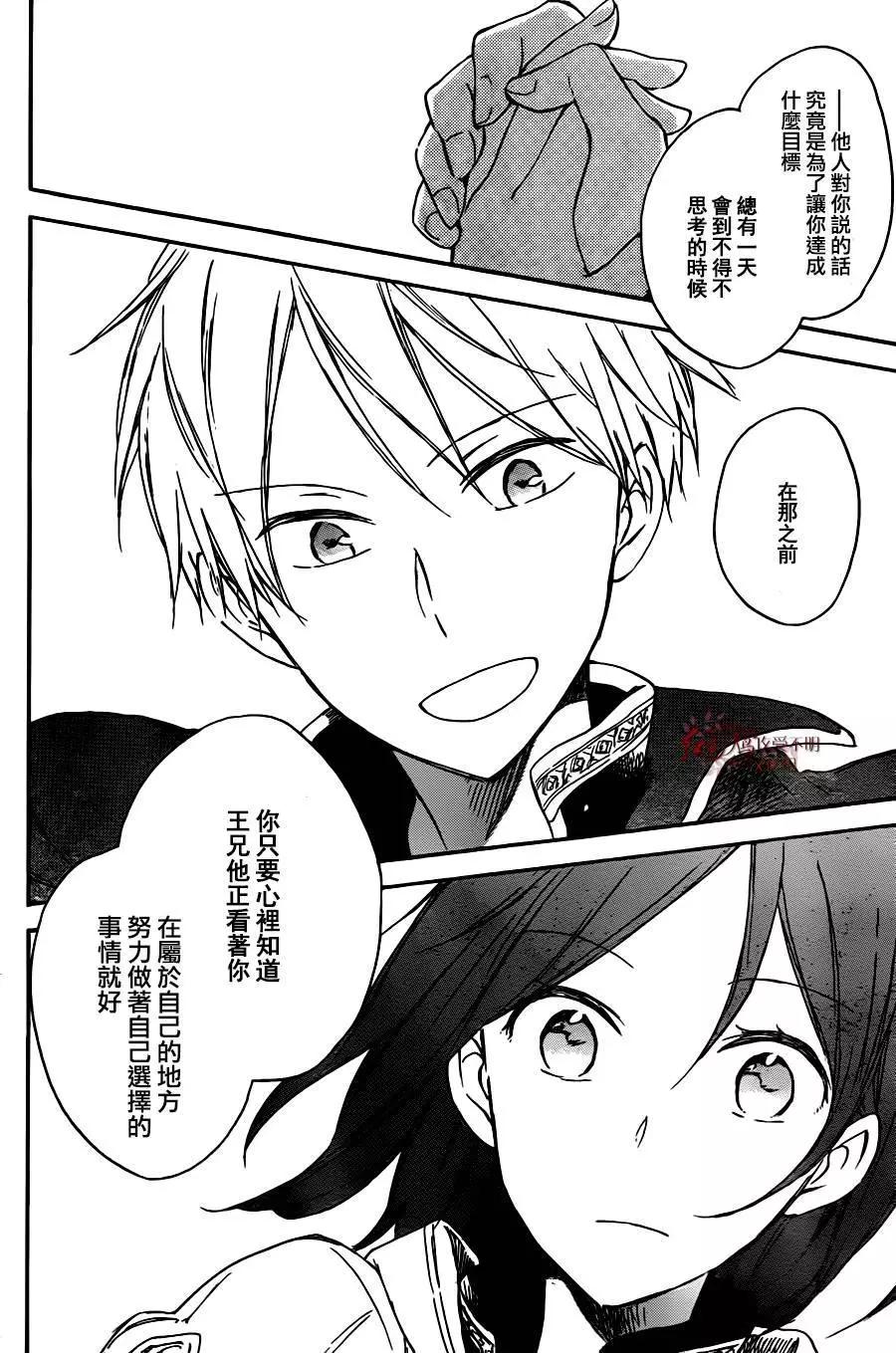 《赤发白雪姬》第67回 第30页