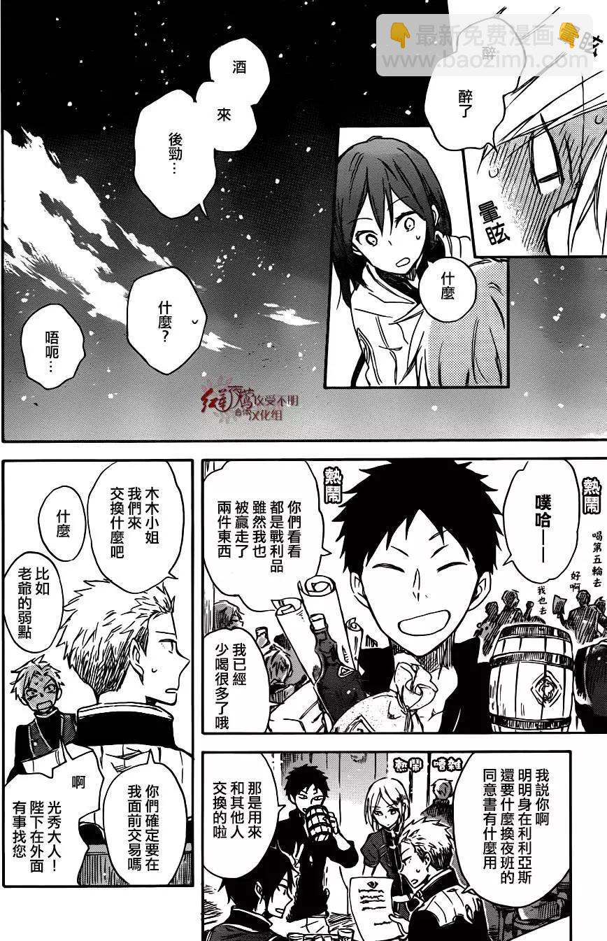 《赤发白雪姬》第67回 第32页