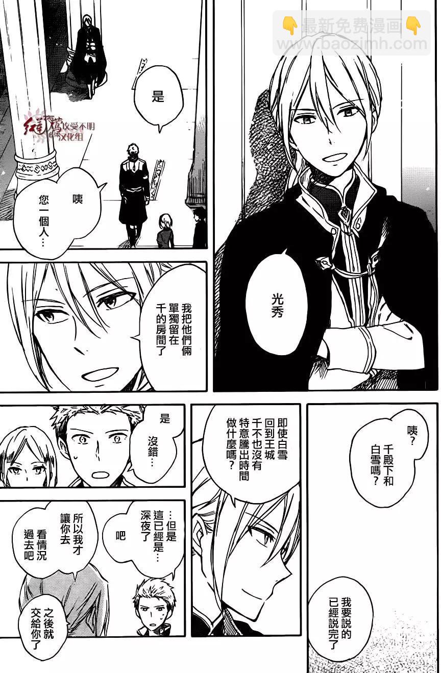 《赤发白雪姬》第67回 第33页