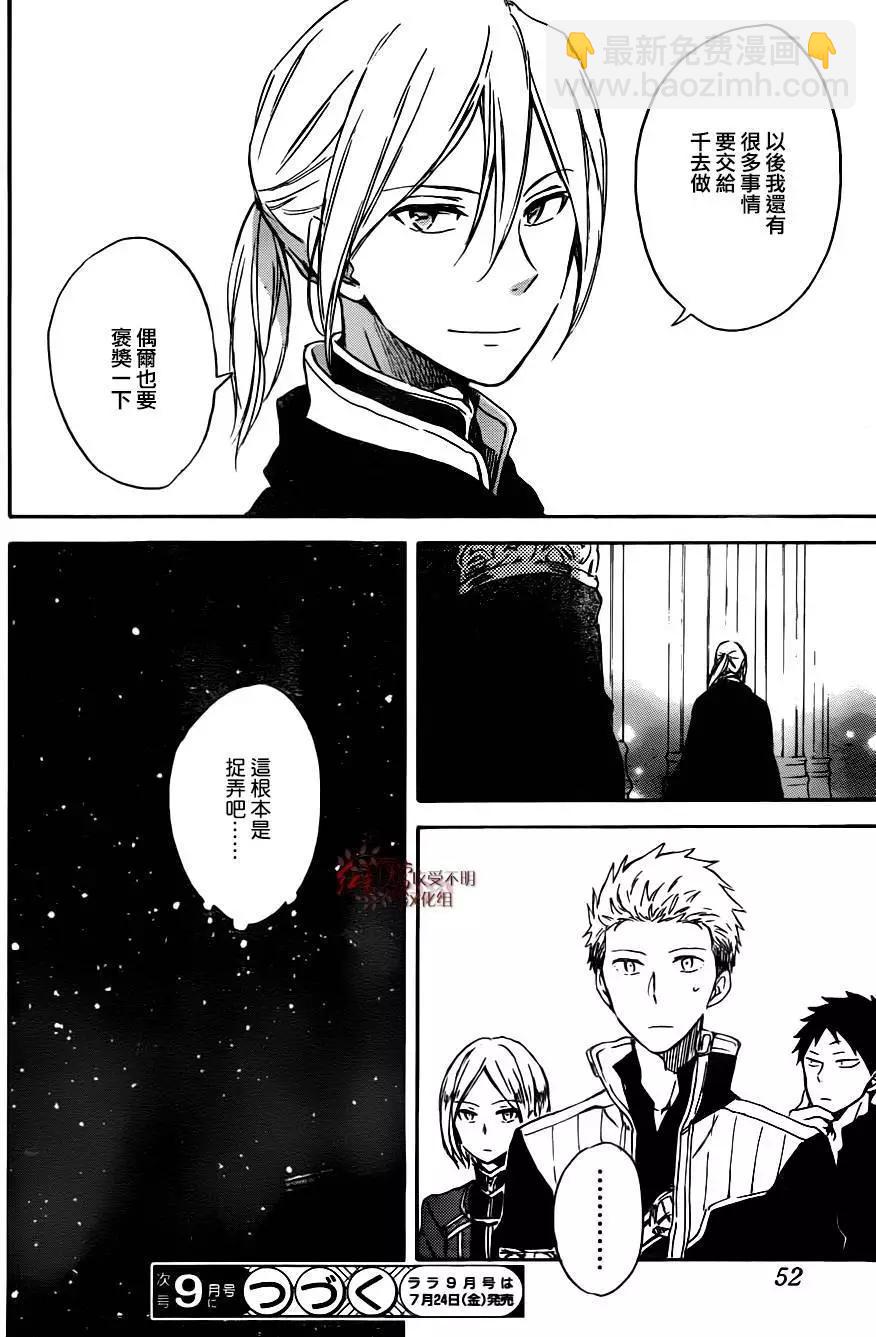 《赤发白雪姬》第67回 第34页