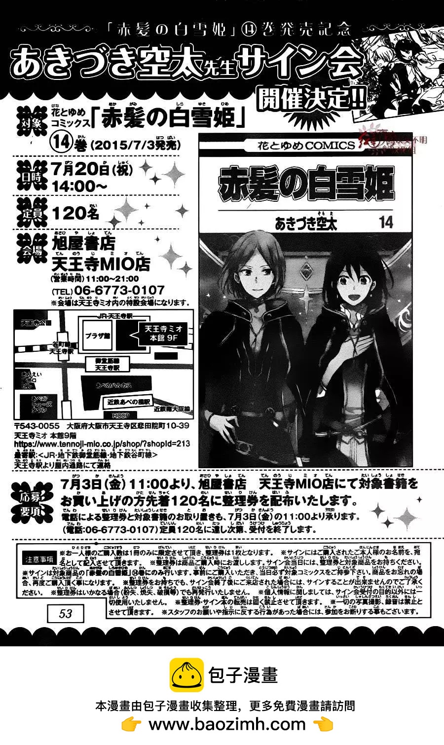 《赤发白雪姬》第67回 第35页