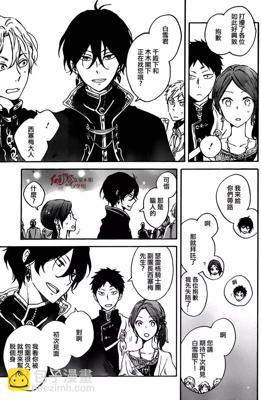 《赤发白雪姬》第67回 第7页