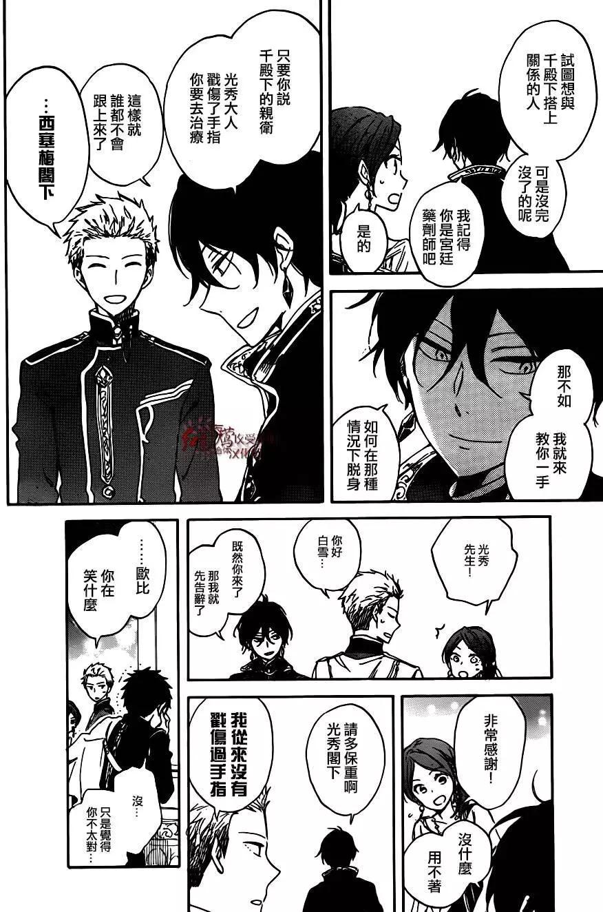 《赤发白雪姬》第67回 第8页