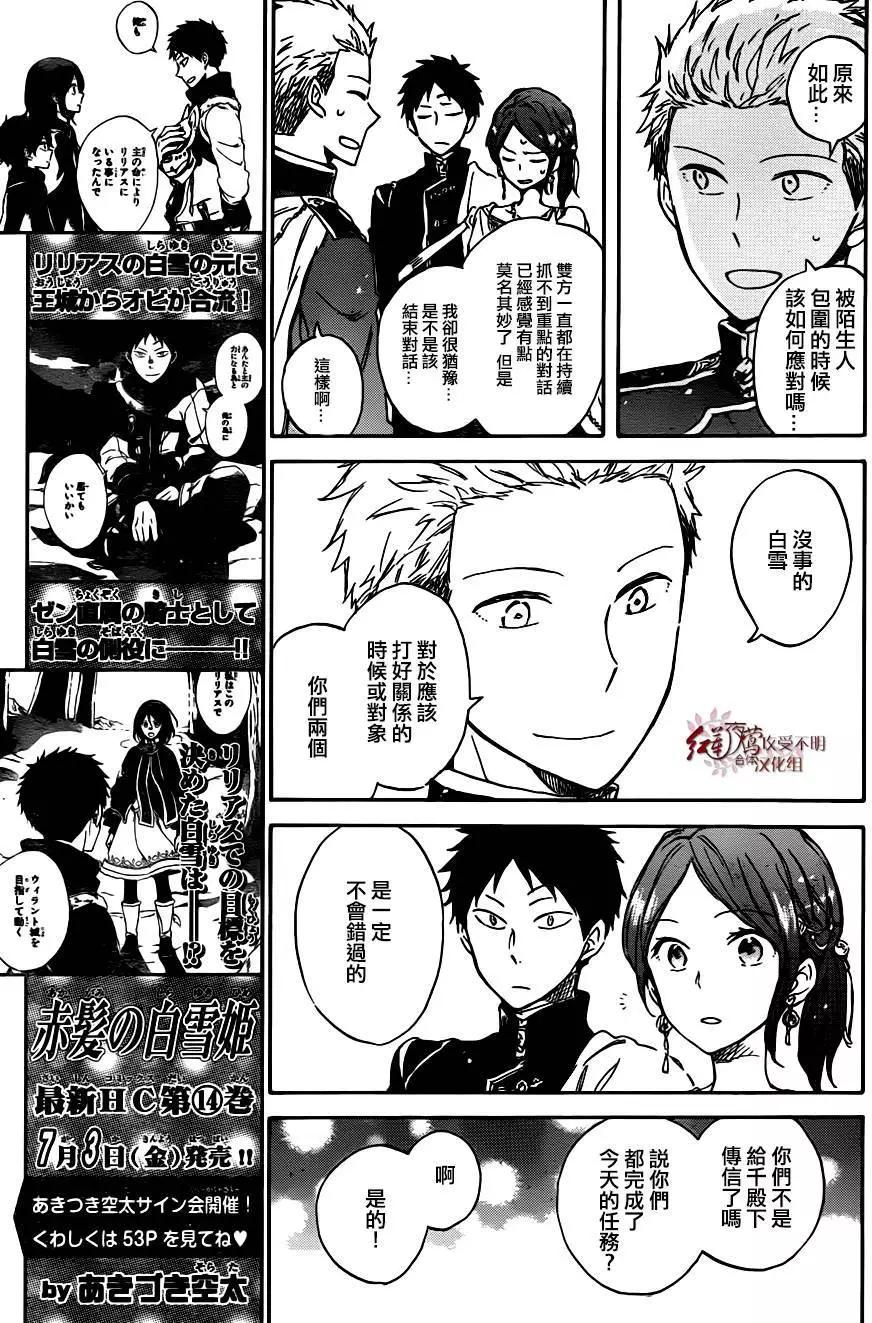 《赤发白雪姬》第67回 第9页