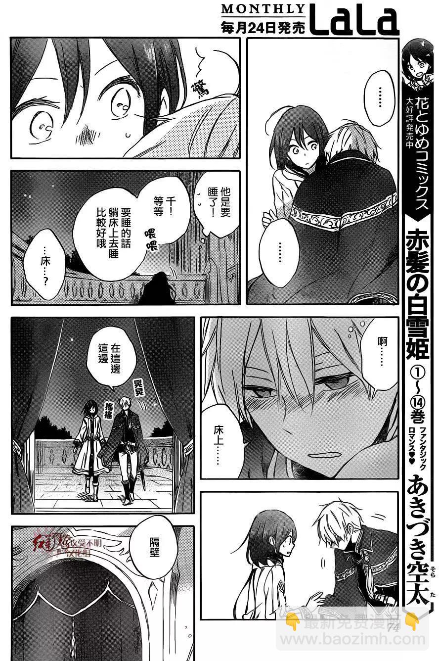 《赤发白雪姬》第68回 第11页