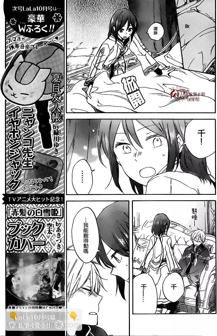 《赤发白雪姬》第68回 第12页