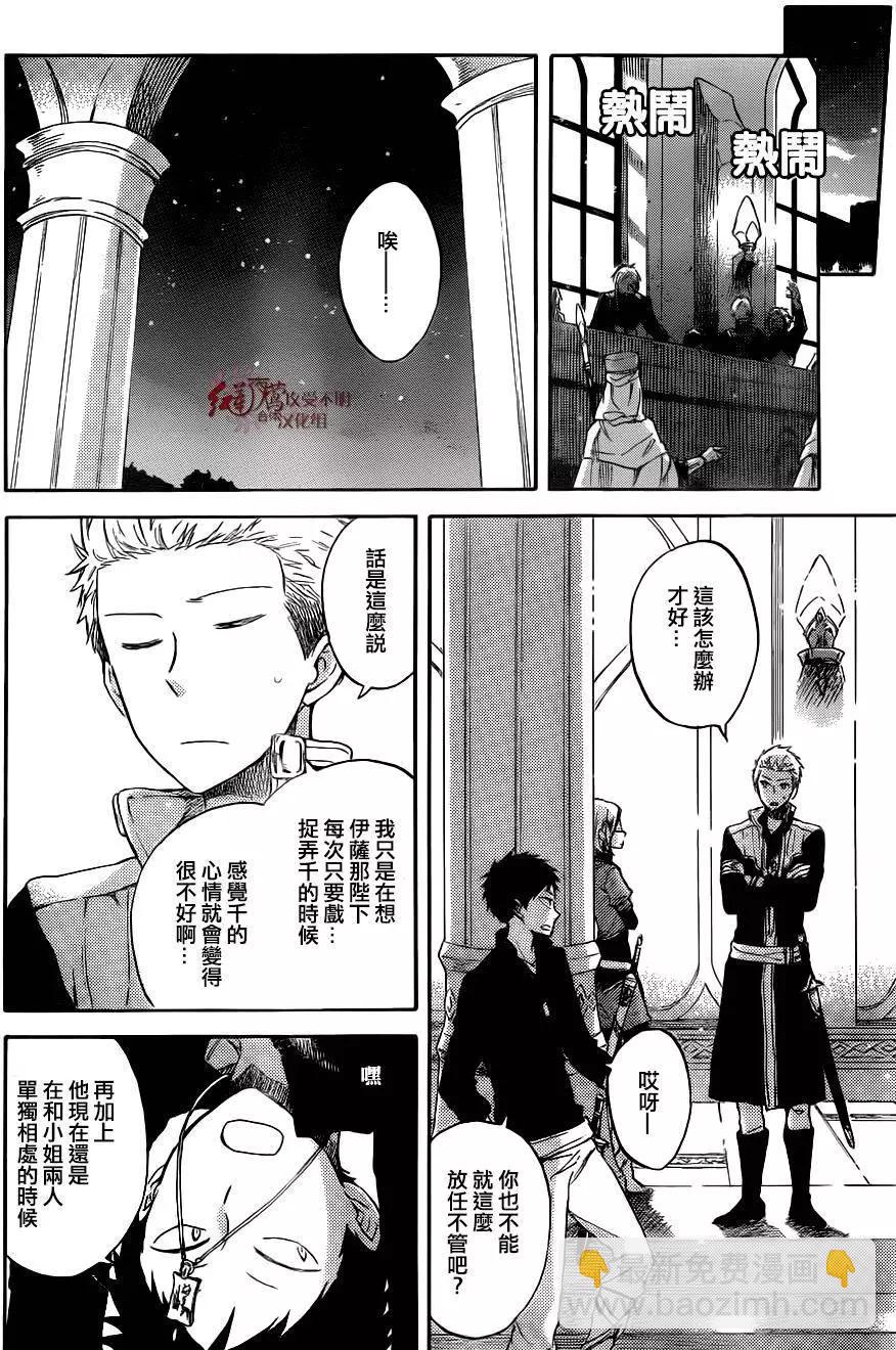 《赤发白雪姬》第68回 第13页