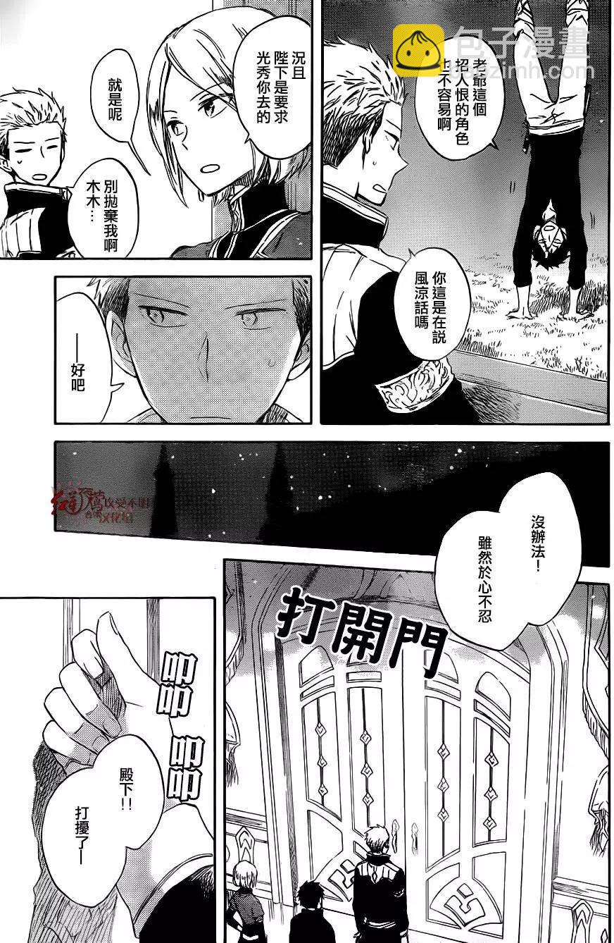 《赤发白雪姬》第68回 第14页