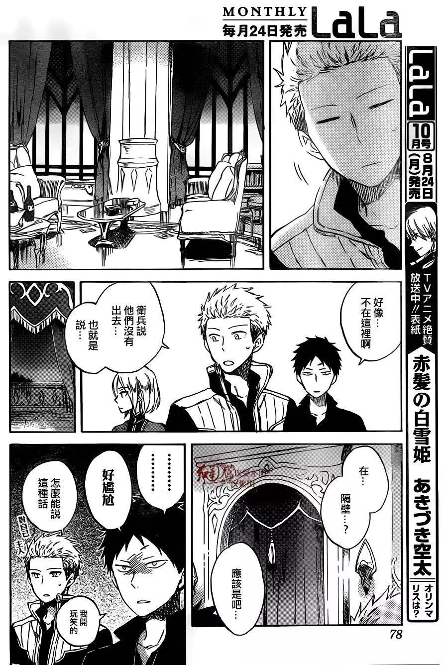 《赤发白雪姬》第68回 第15页
