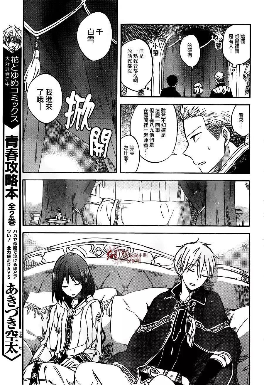 《赤发白雪姬》第68回 第16页