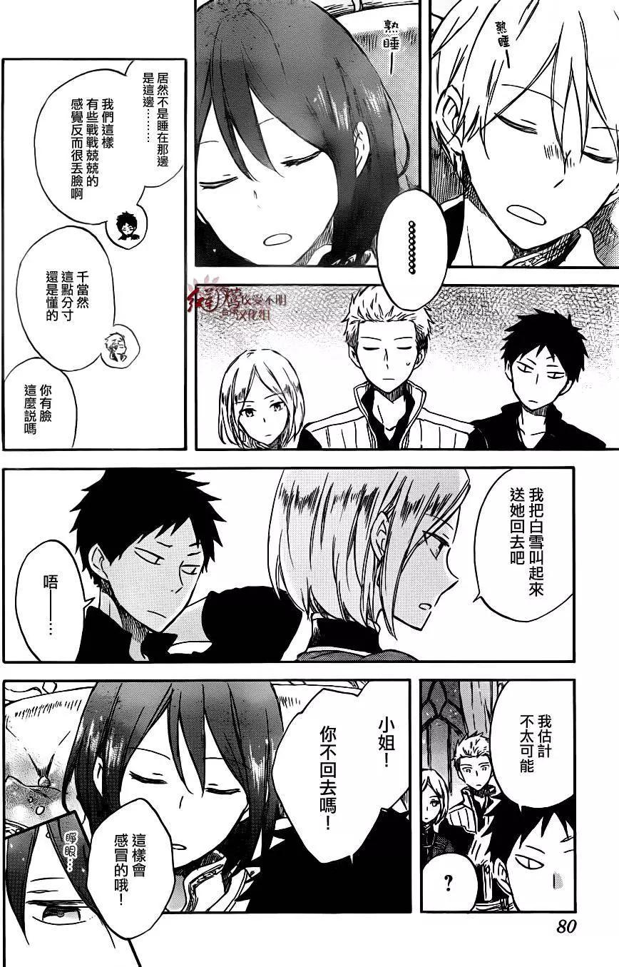 《赤发白雪姬》第68回 第17页
