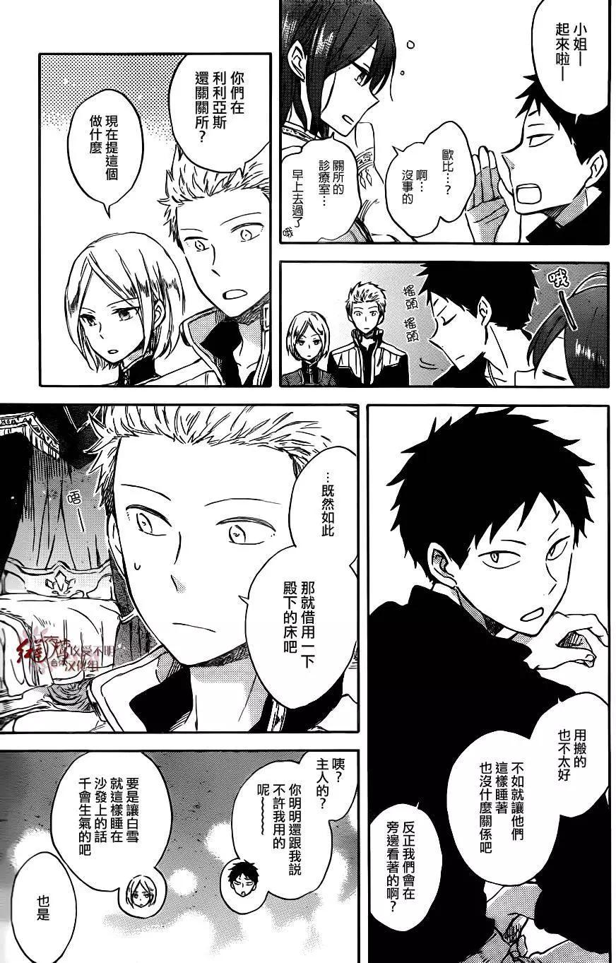 《赤发白雪姬》第68回 第18页