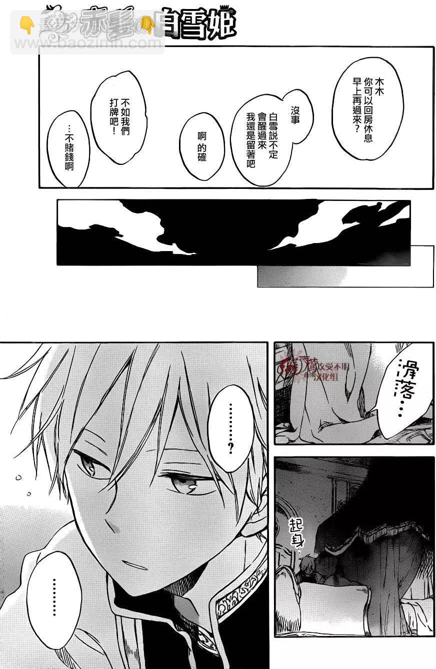 《赤发白雪姬》第68回 第20页