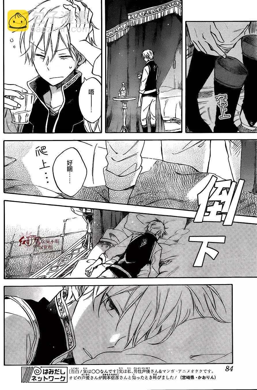 《赤发白雪姬》第68回 第21页